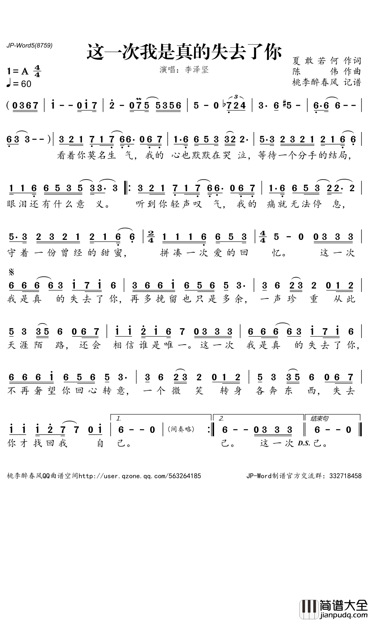 这一次我是真的失去了你简谱_李泽坚演唱_桃李醉春风曲谱