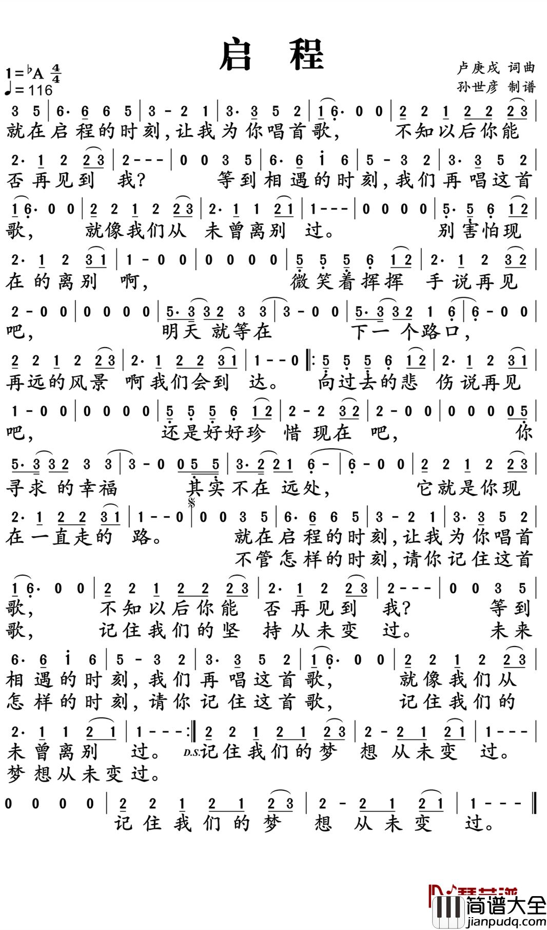 启程简谱(歌词)_水木年华演唱_孙世彦曲谱