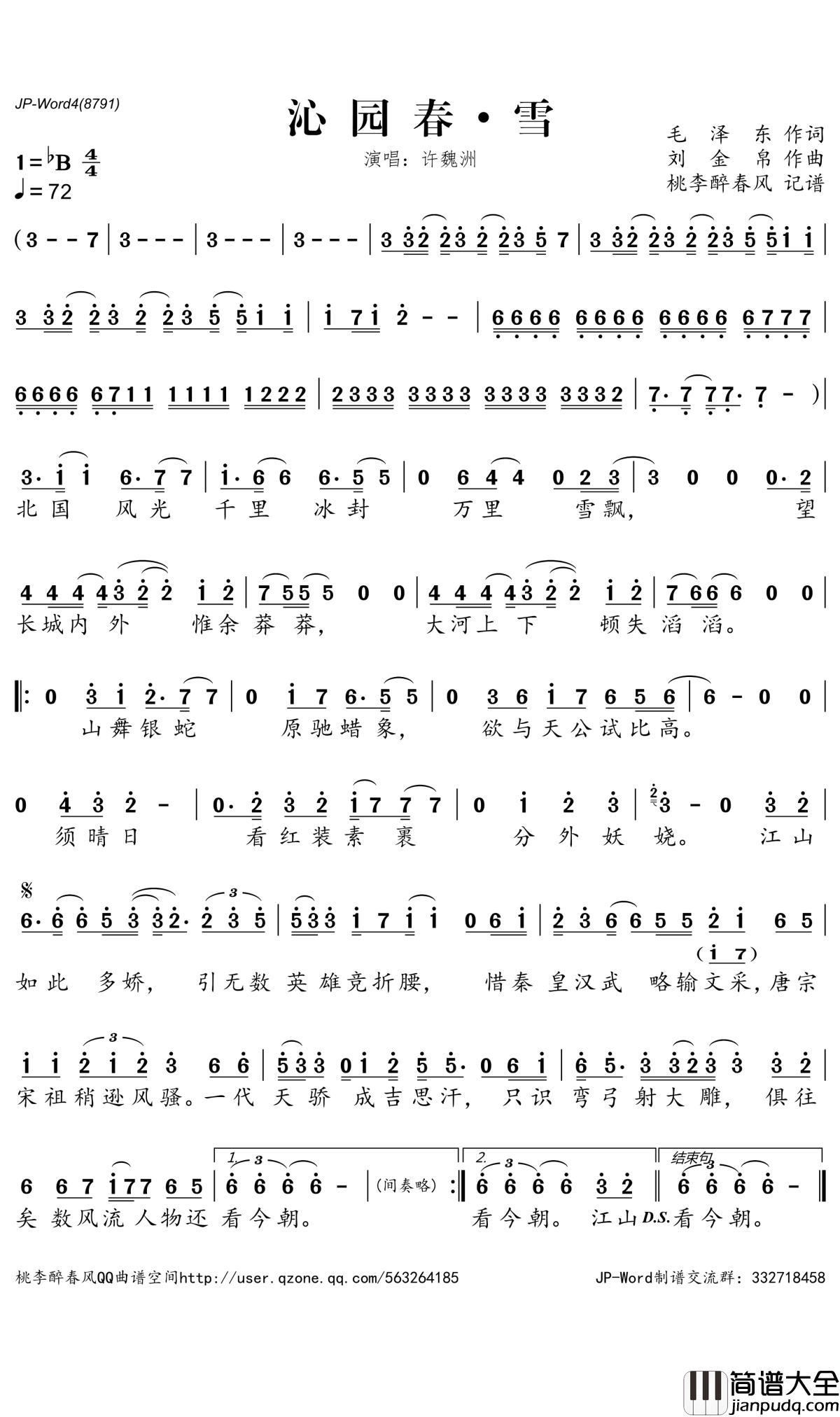 沁园春·雪简谱_许魏洲演唱_桃李醉春风曲谱