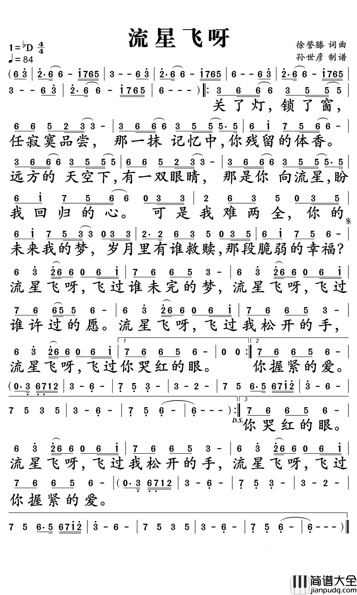 流星飞呀简谱_徐誉滕演唱_孙世彦曲谱