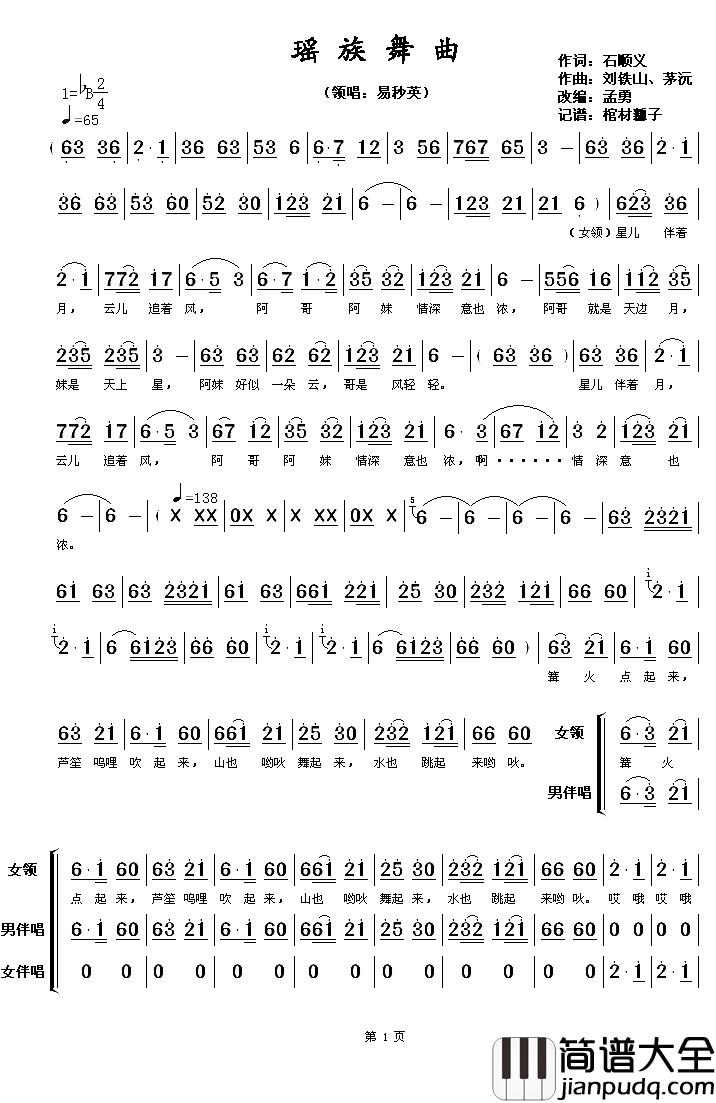 瑶族舞曲简谱_易秒英演唱