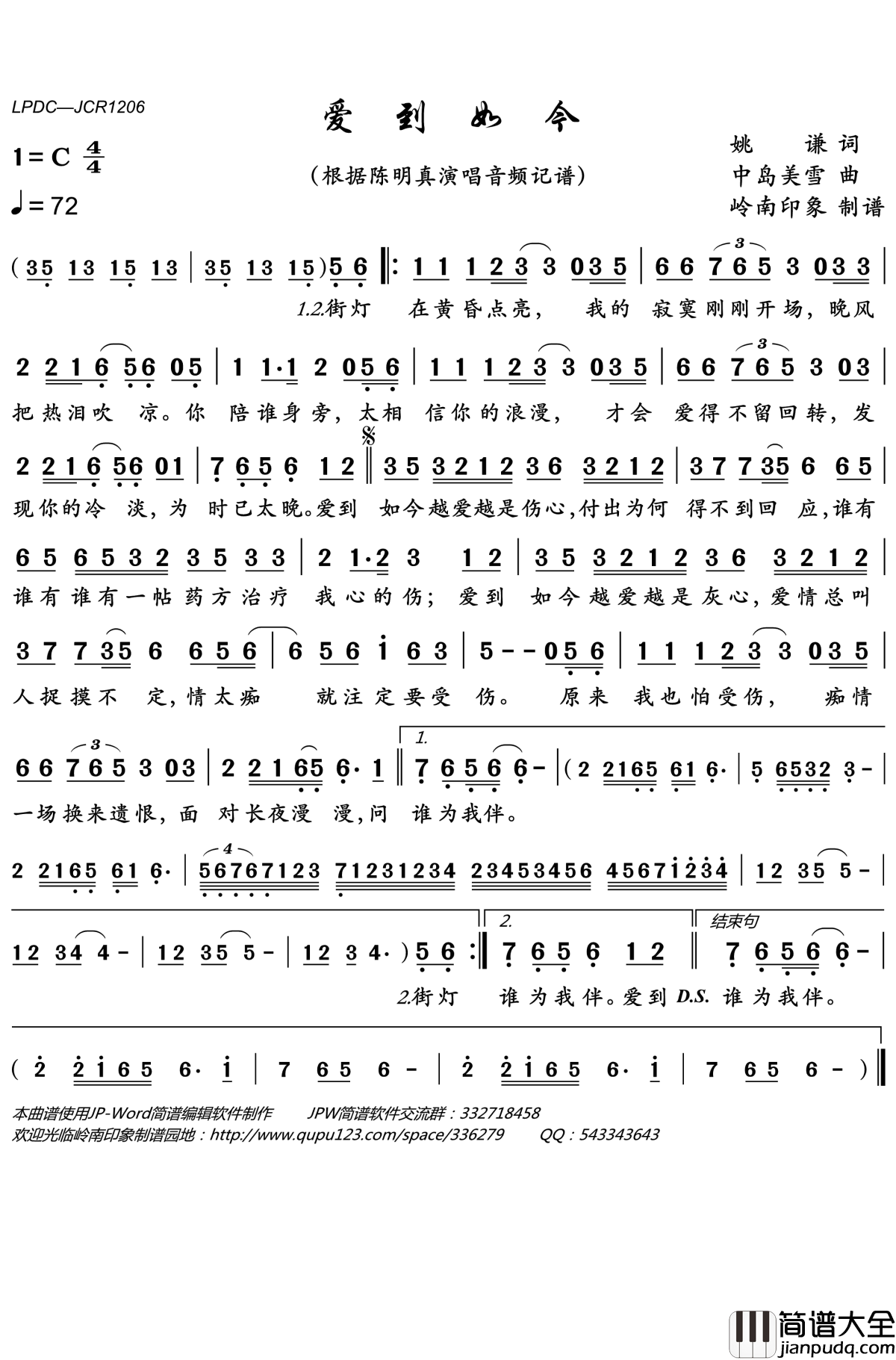 爱到如今简谱_陈明真演唱_岭南印象曲谱