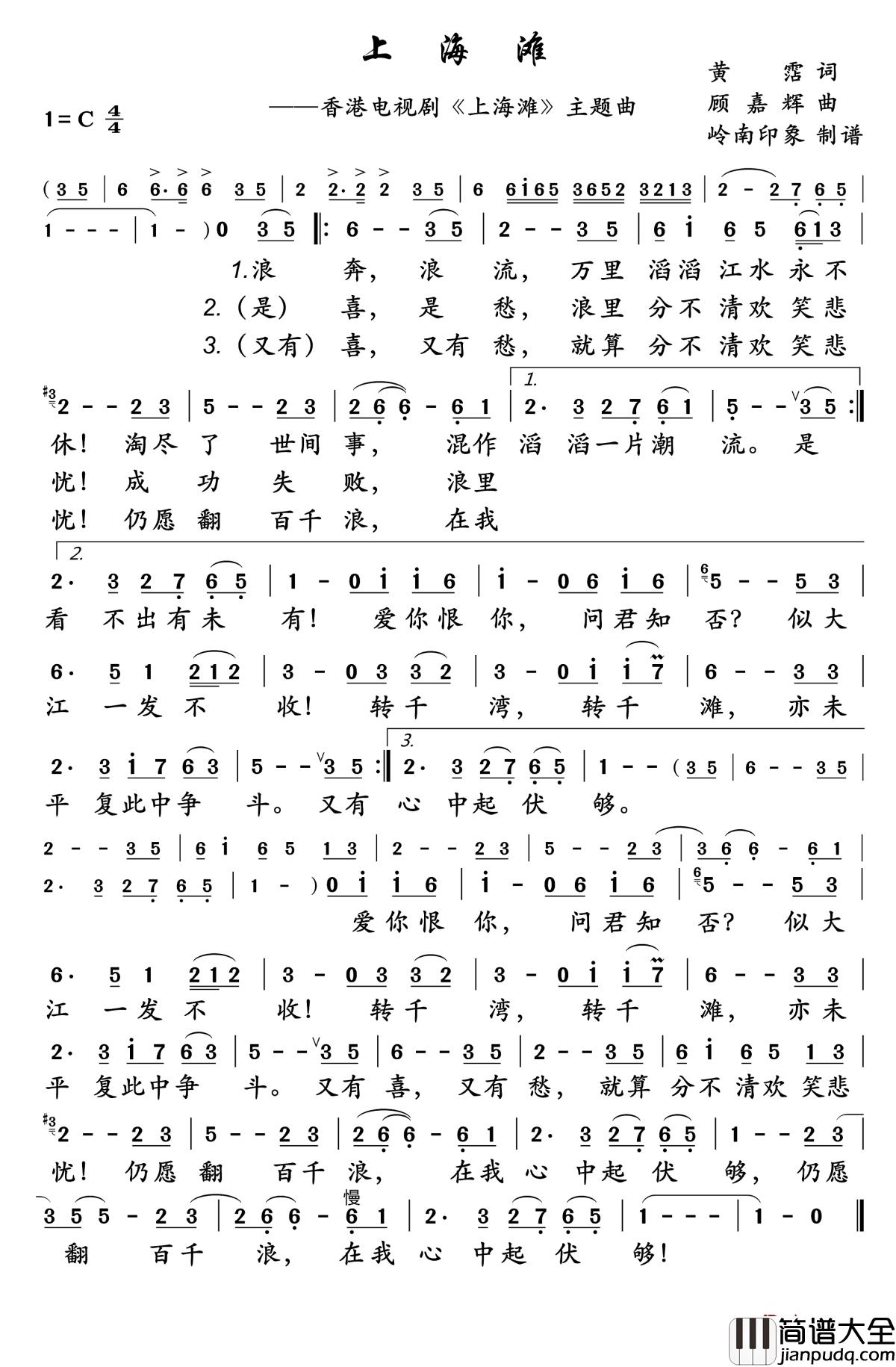 上海滩简谱_叶丽仪演唱_电视剧_上海滩_主题曲