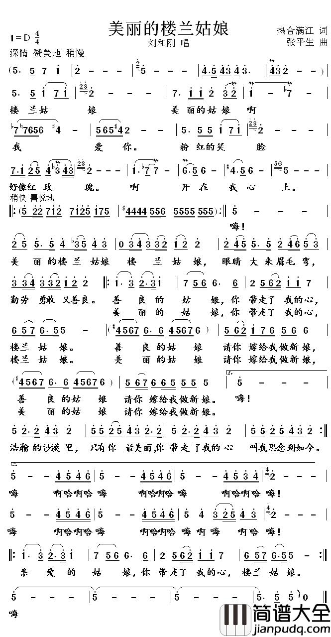 美丽的楼兰姑娘简谱_刘和刚演唱