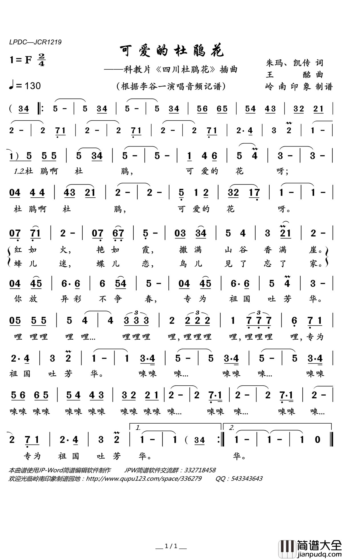 可爱的杜鹃花简谱(歌词)_李谷一演唱_岭南印象曲谱