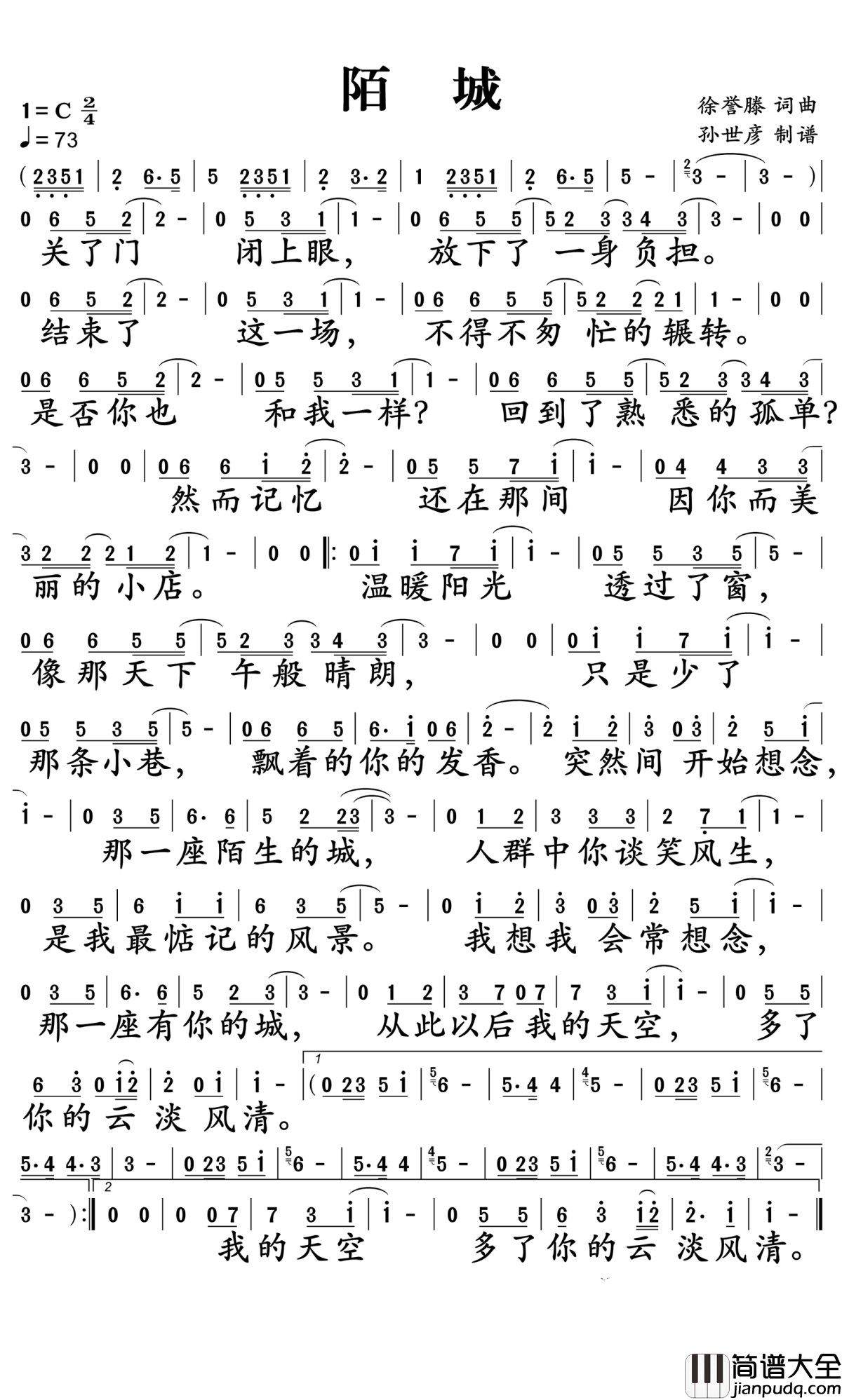 陌城简谱_徐誉滕演唱_孙世彦曲谱