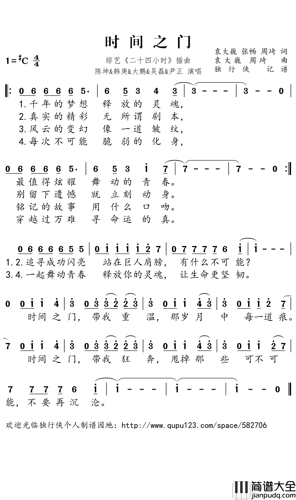 时间之门简谱(歌词)_陈坤/韩庚/大鹏/吴磊/尹正演唱_独行侠曲谱