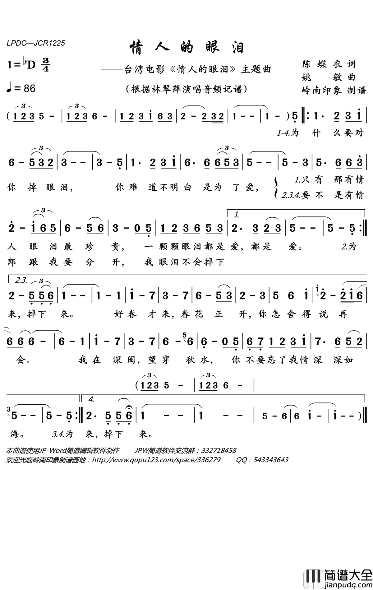 情人的眼泪简谱(歌词)_林翠萍演唱_岭南印象曲谱