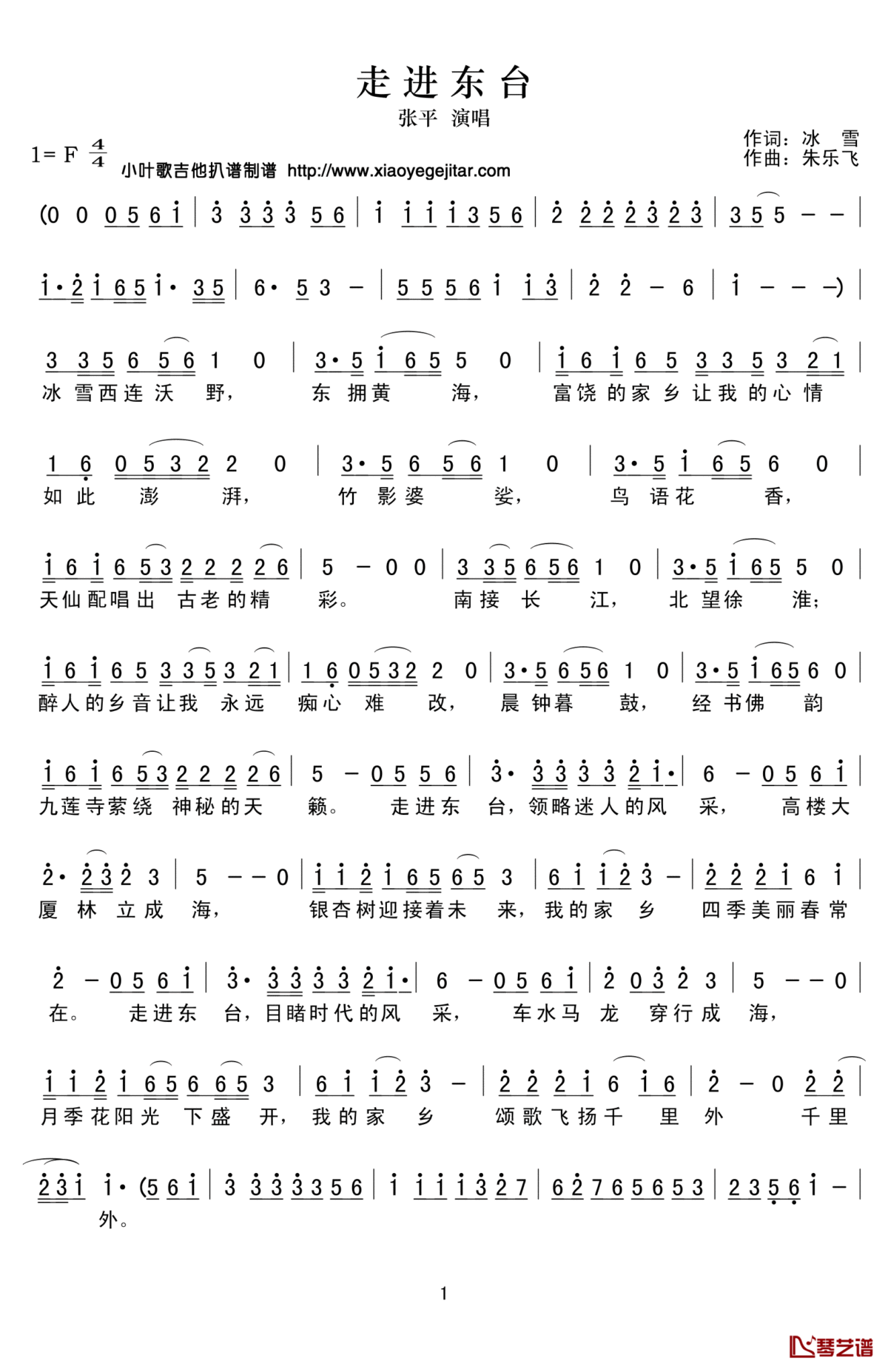 走进东台简谱(歌词)_张平演唱_小叶歌曲谱