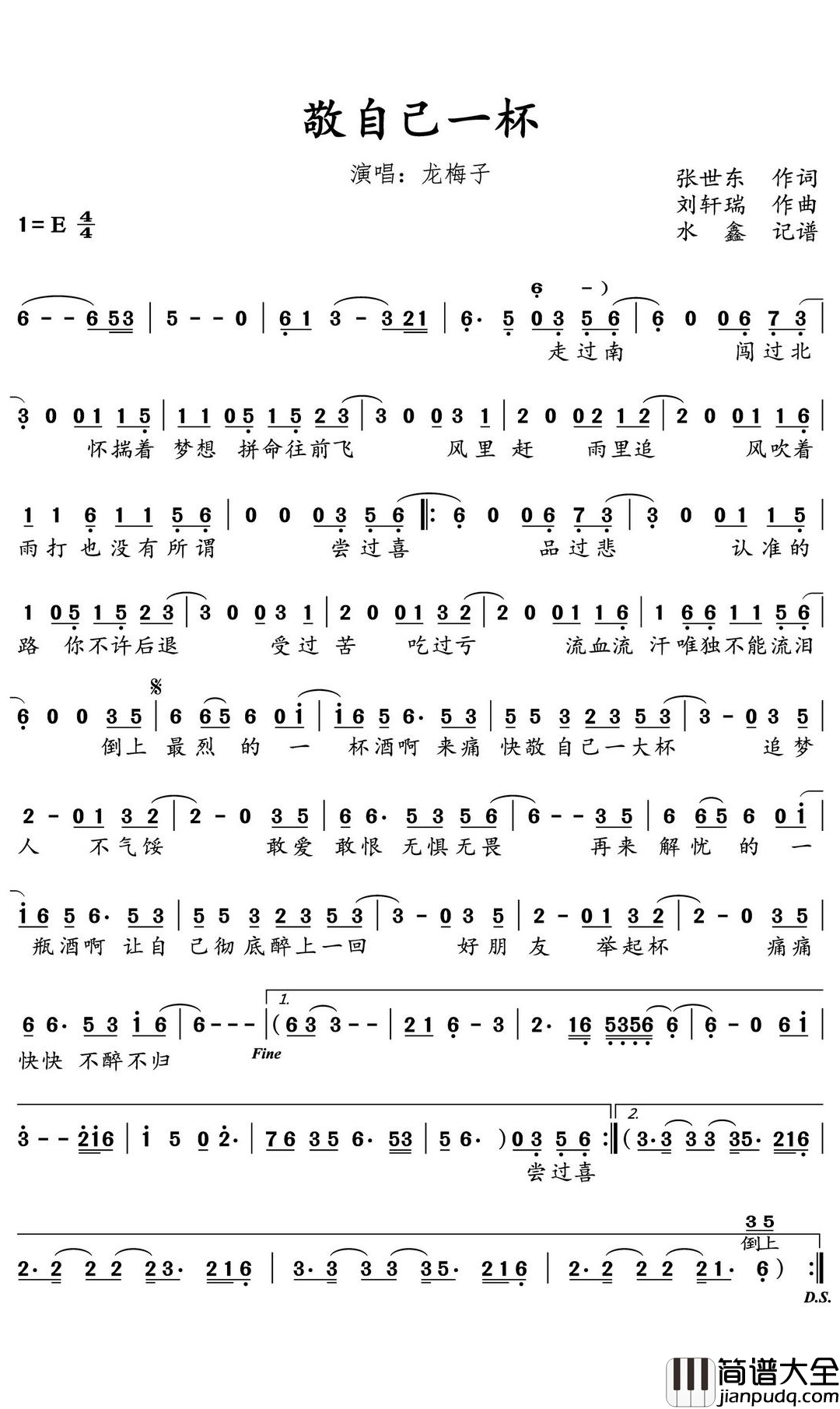 敬自己一杯简谱(歌词)_龙梅子演唱_水鑫曲谱