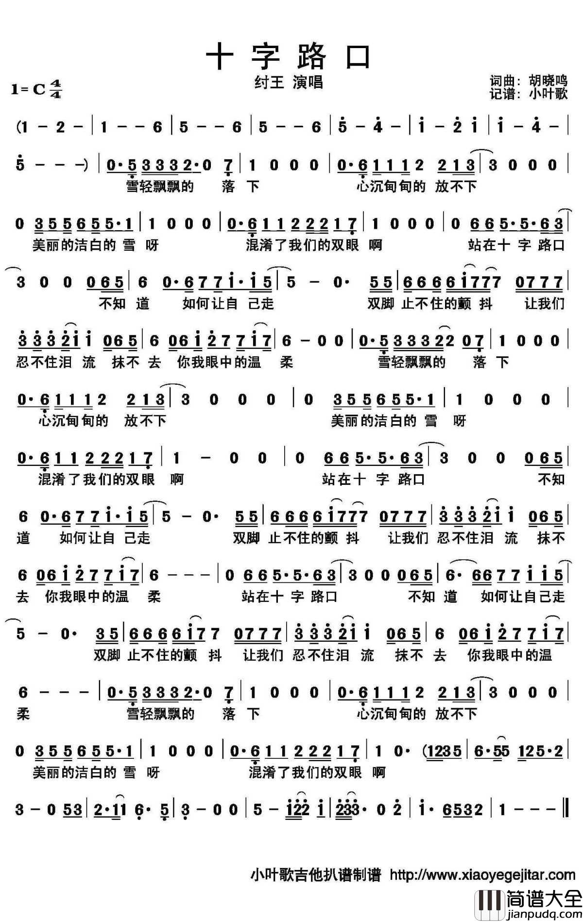 十字路口简谱(歌词)_纣王演唱_小叶歌曲谱