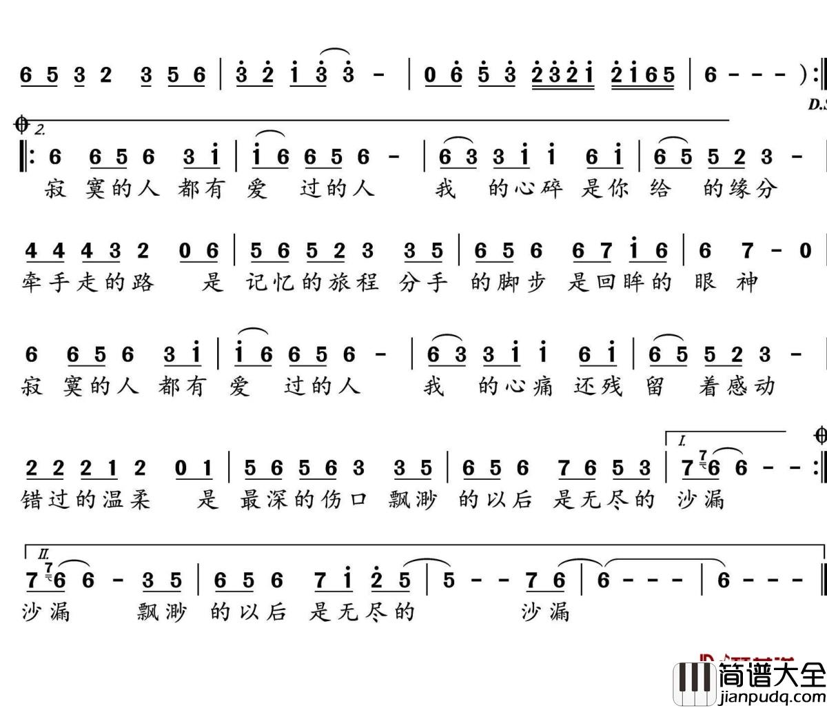 寂寞的人都有爱过的人简谱(歌词)_莫日根演唱_水鑫曲谱