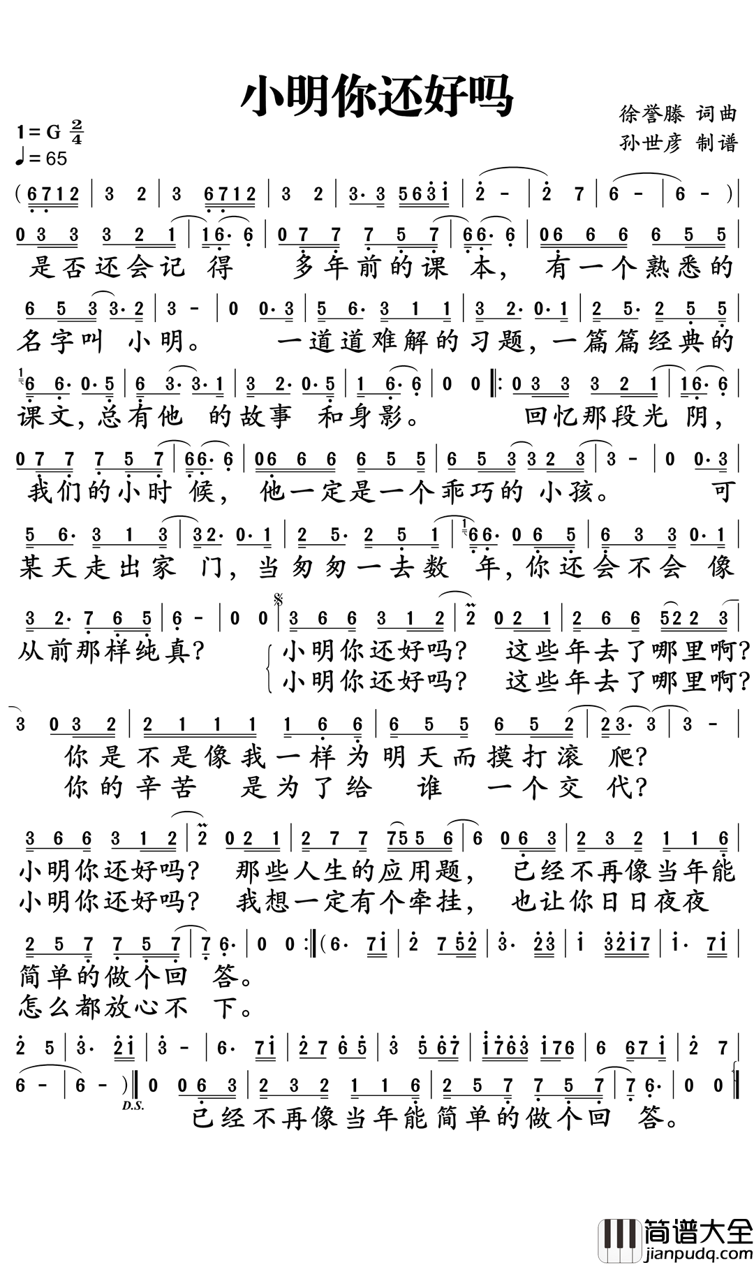 小明你还好吗简谱_徐誉滕演唱_孙世彦曲谱