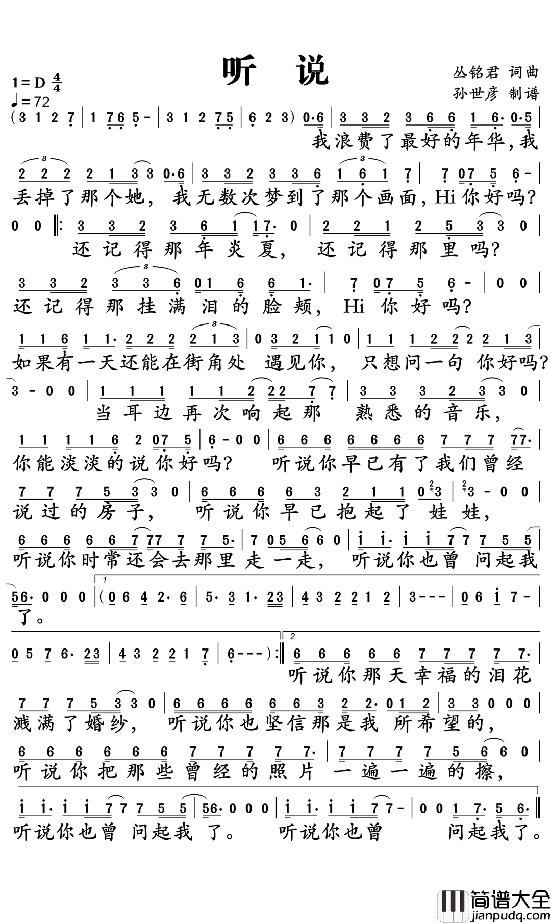 听说简谱_丛铭君演唱_孙世彦曲谱