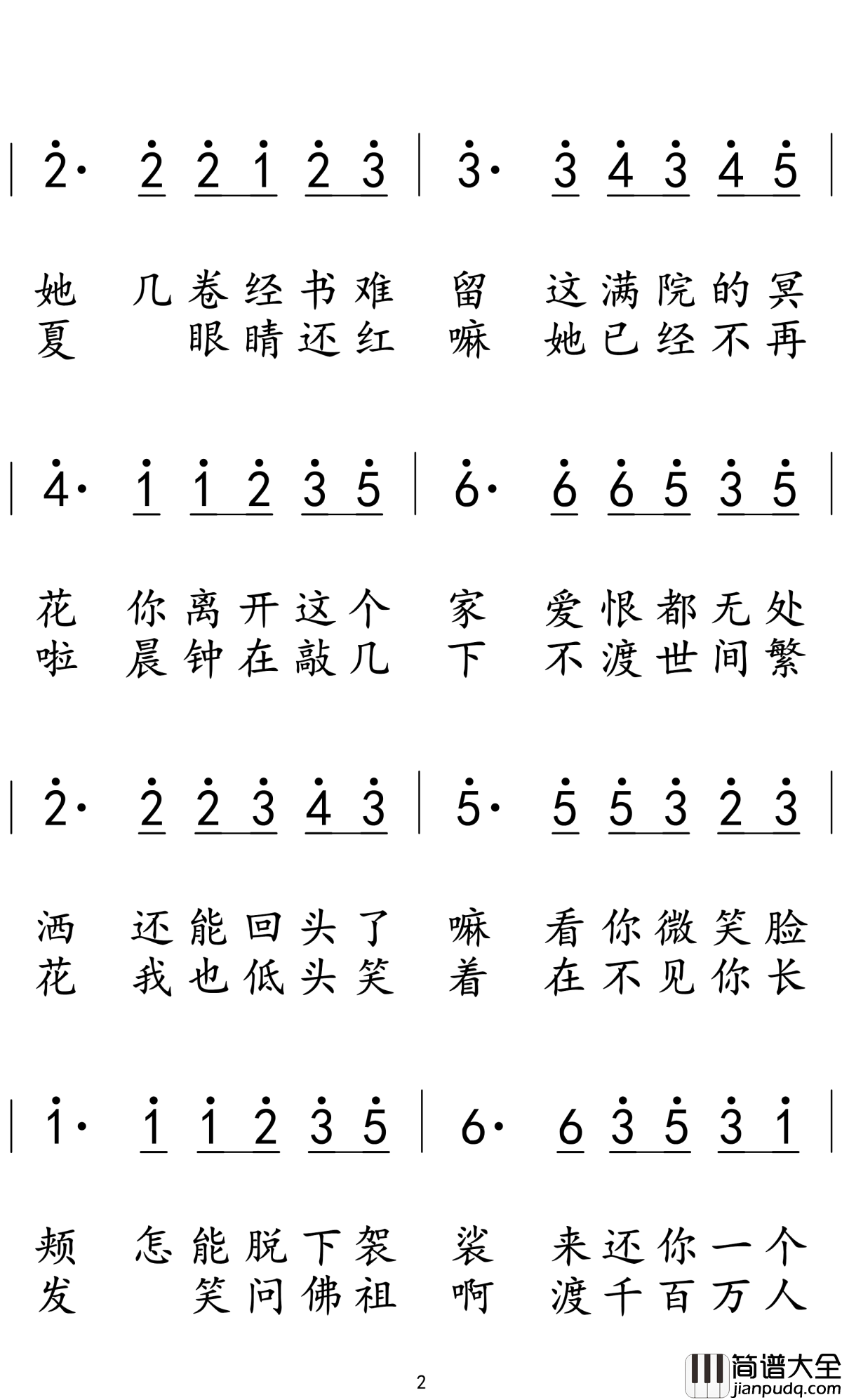 渡我不渡她简谱(歌词)_苏谭谭/佳鹏演唱