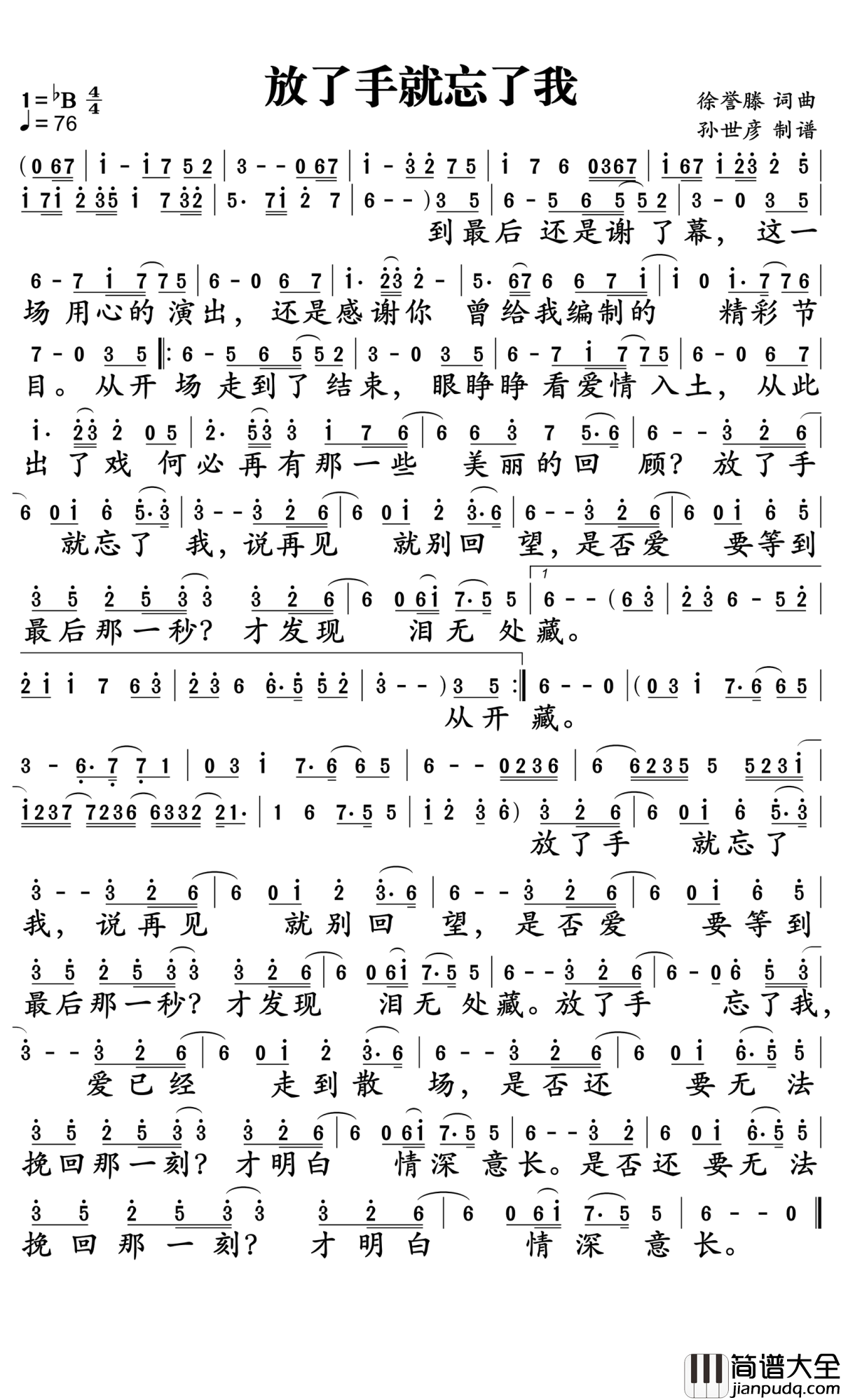 放了手就忘了我简谱_徐誉滕演唱_孙世彦曲谱