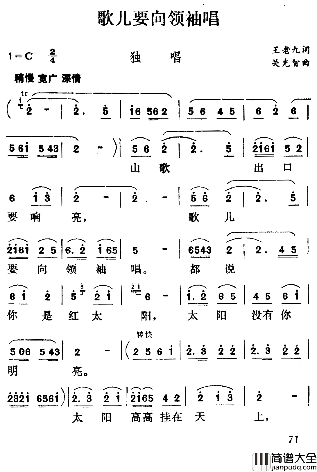 歌儿向着领袖唱简谱_王老九词/关先智曲