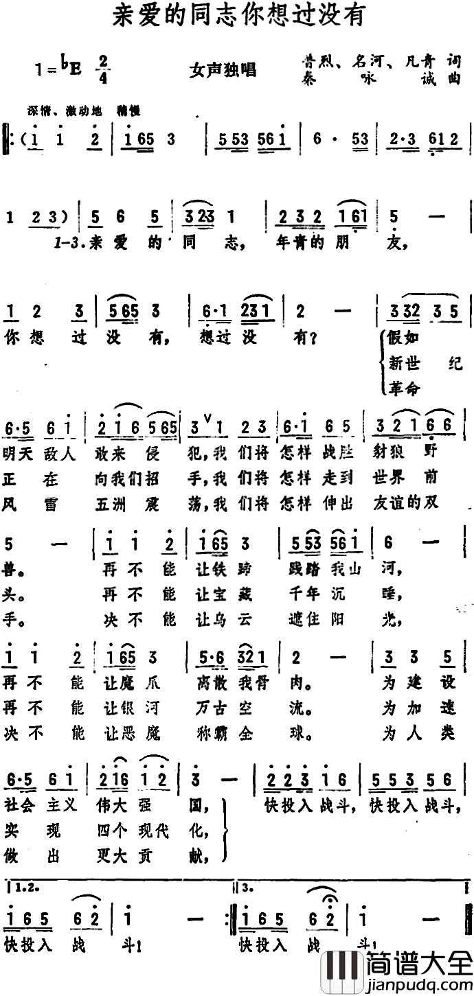 亲爱的同志你想过没有简谱_普烈、名河、凡青词/秦咏诚曲