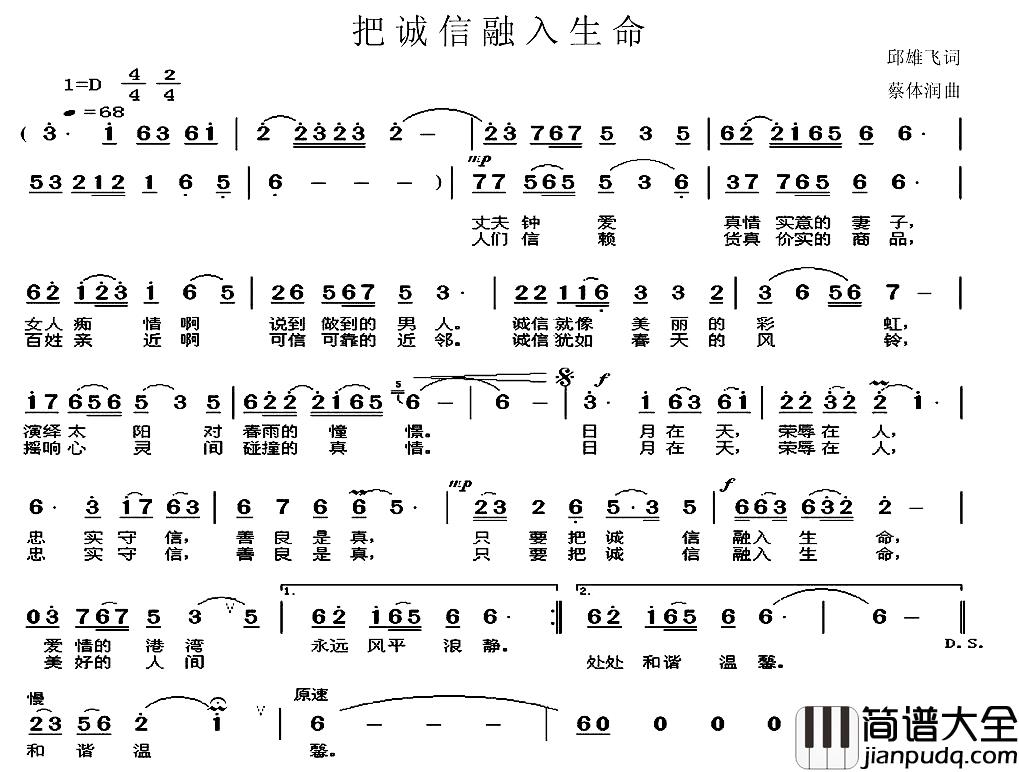 把诚信融入生命简谱_邱雄飞词/蔡体润曲