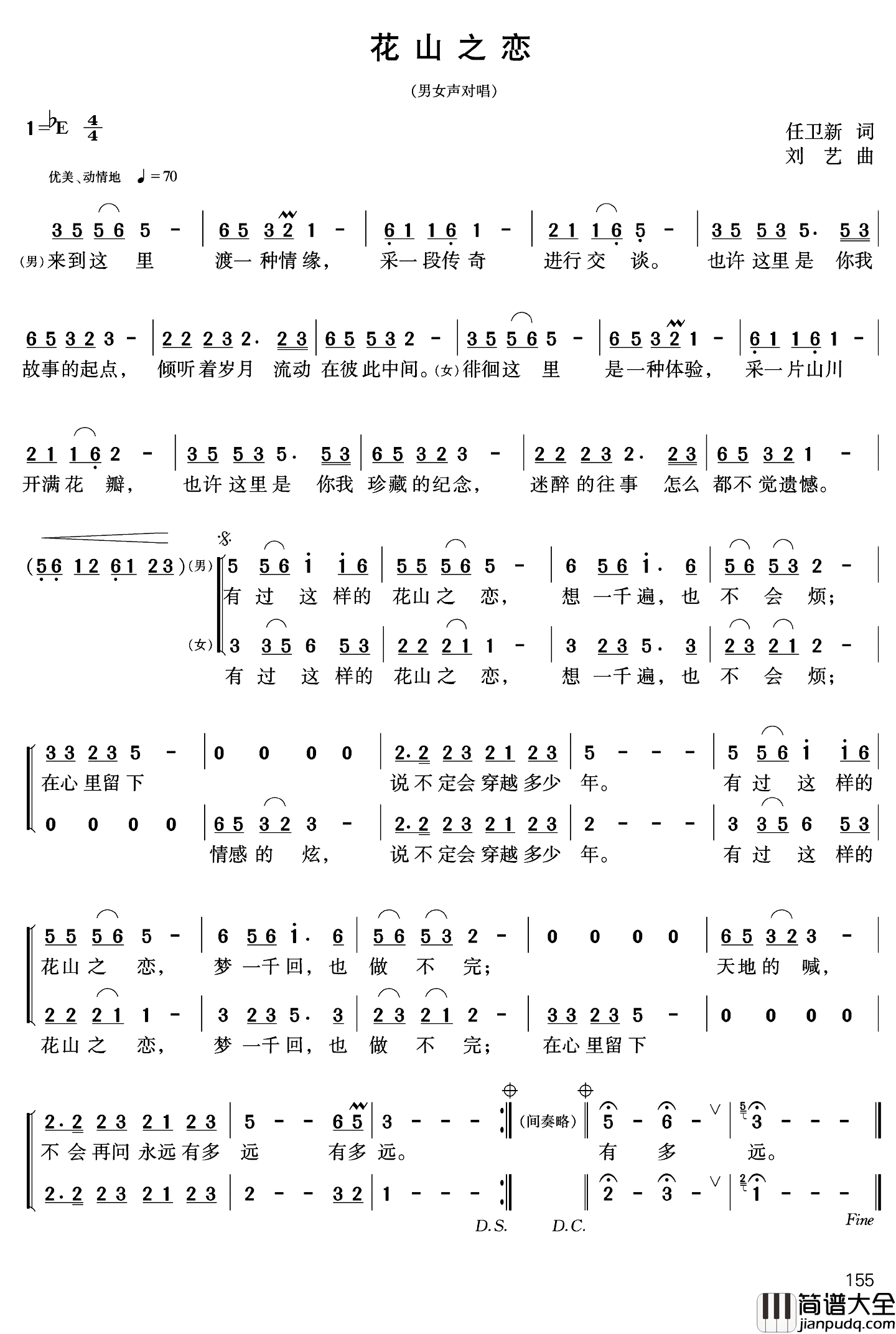 花山之恋简谱_任卫新词_刘艺曲