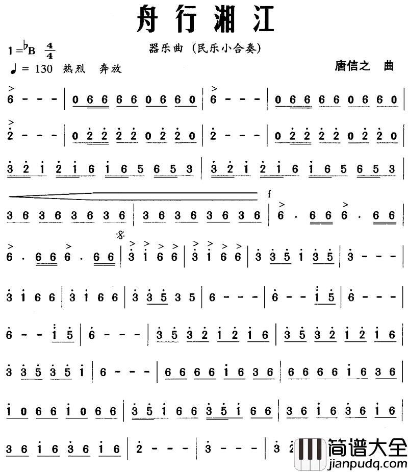 舟行湘江简谱_民乐小合奏