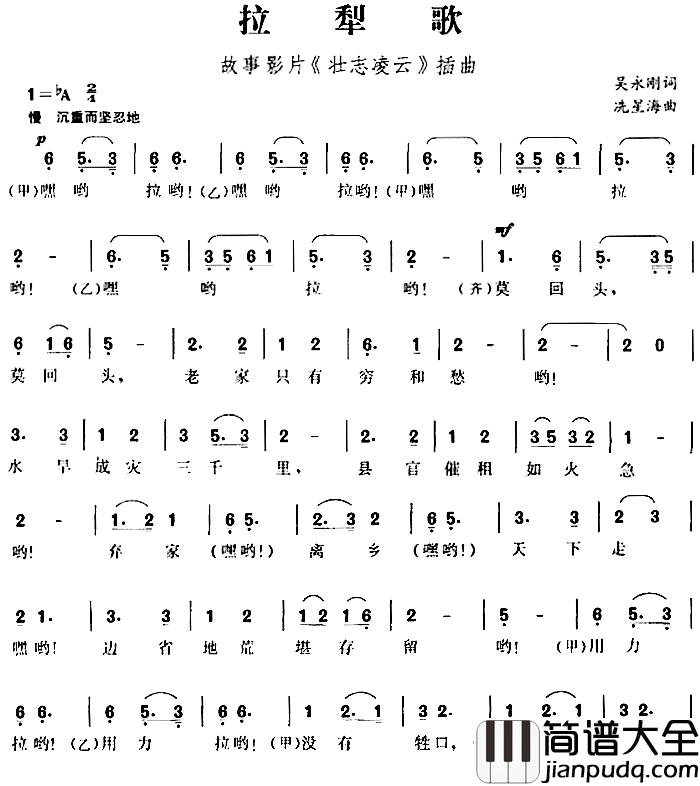 拉犁歌简谱_故事影片_壮志凌云_插曲