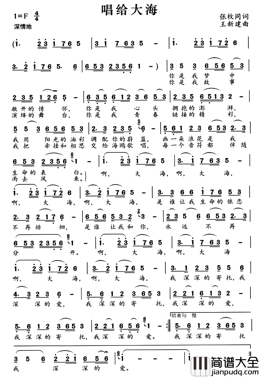 唱给大海简谱_张枚同词_王新建曲