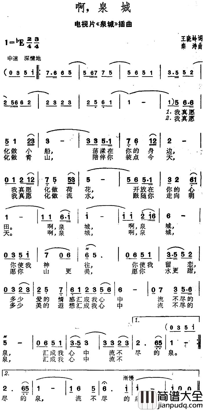 啊,泉城简谱_电视片_泉城_插曲