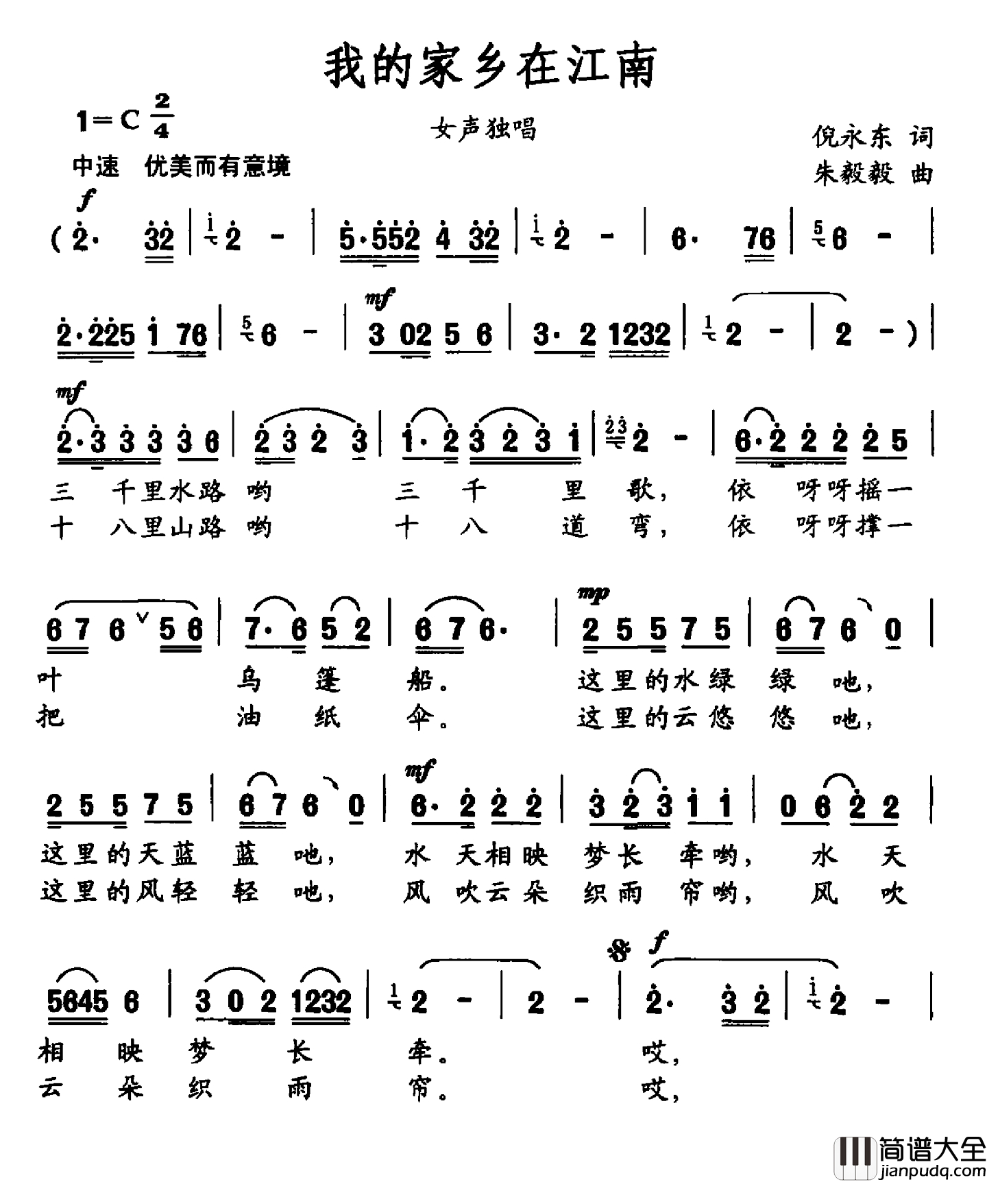 我的家乡在江南简谱_倪永东词_朱毅毅曲