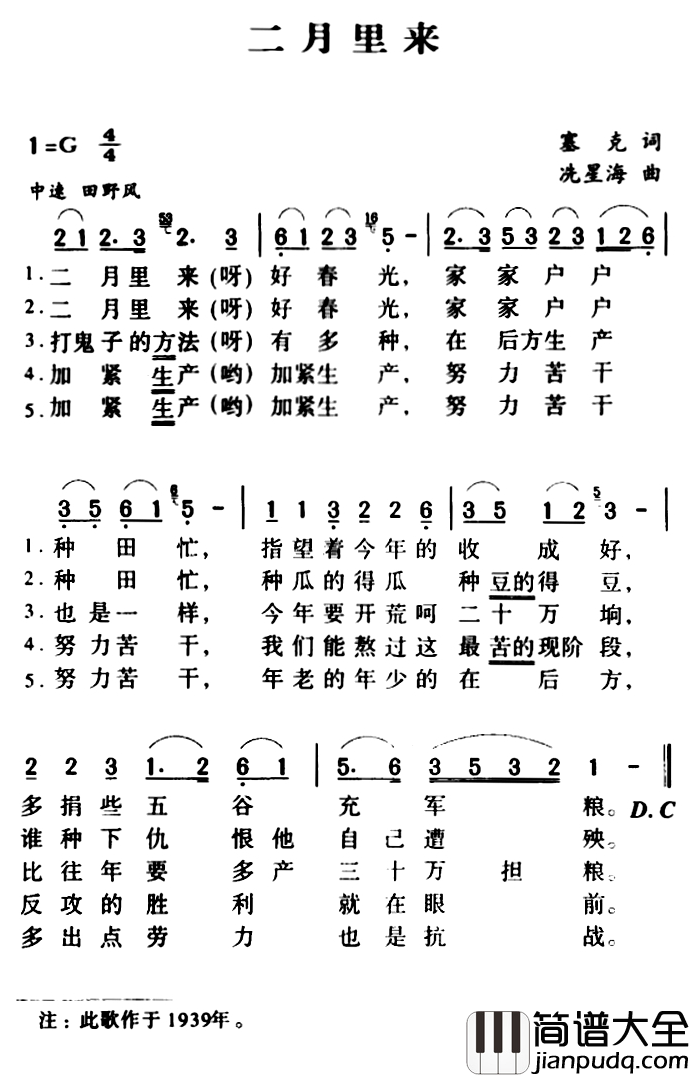 军歌金曲:二月里来简谱_塞克词//冼星海曲