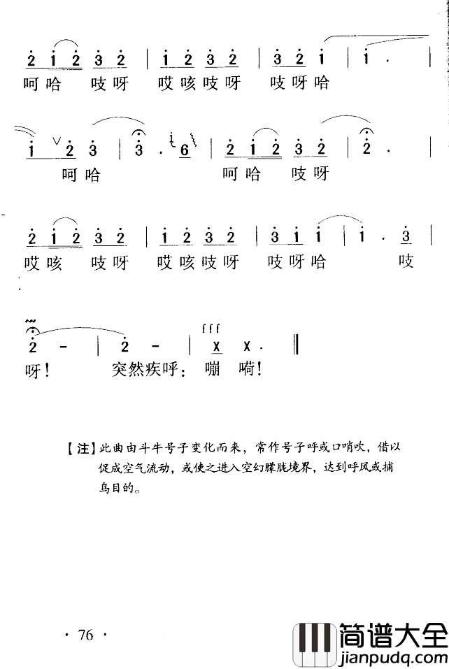 河源民歌：黄村斗牛号子简谱_