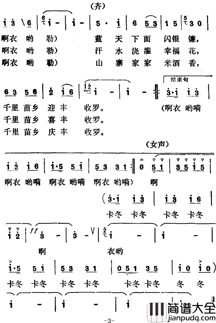 千里苗乡庆丰收简谱_张全武词/庆辉、丁甲、晓泉勤智、绍珊曲