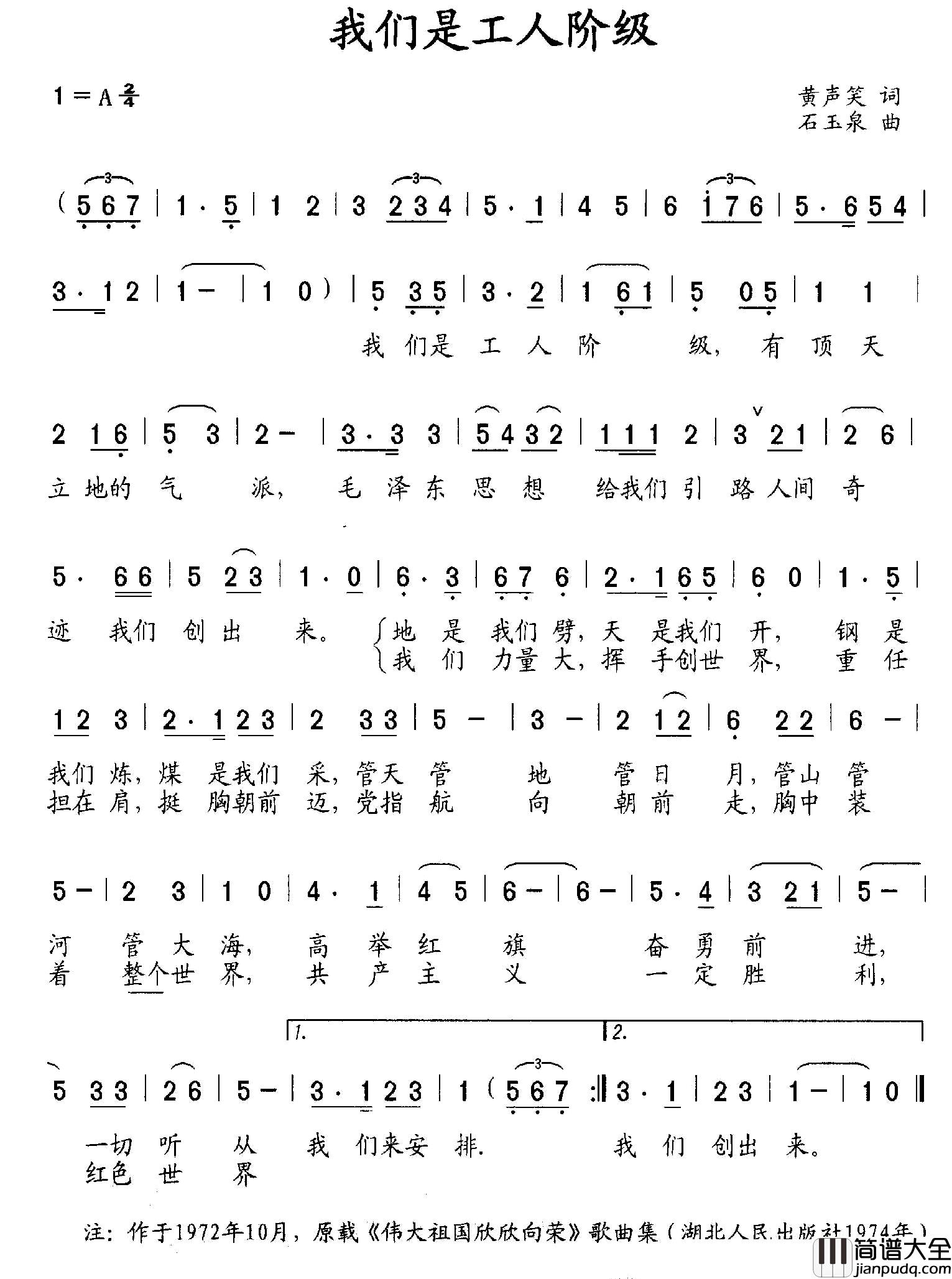 我们是工人阶级简谱_黄声笑词/石玉泉曲