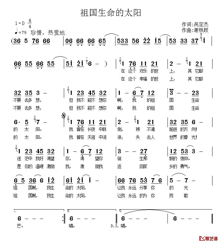 祖国生命的太阳简谱_呙定杰词_谢铁跃曲
