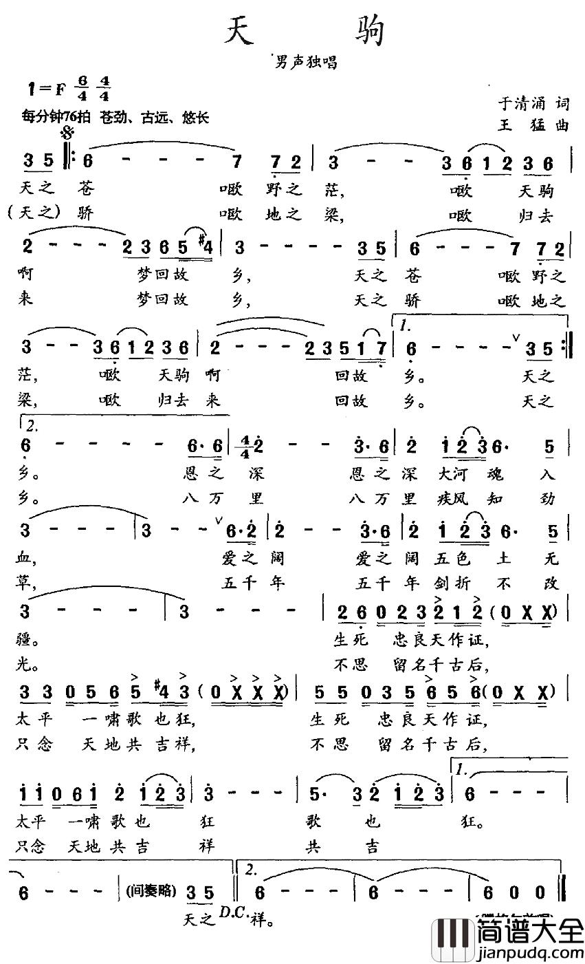 天驹简谱_于清涌词/王猛曲腾格尔_