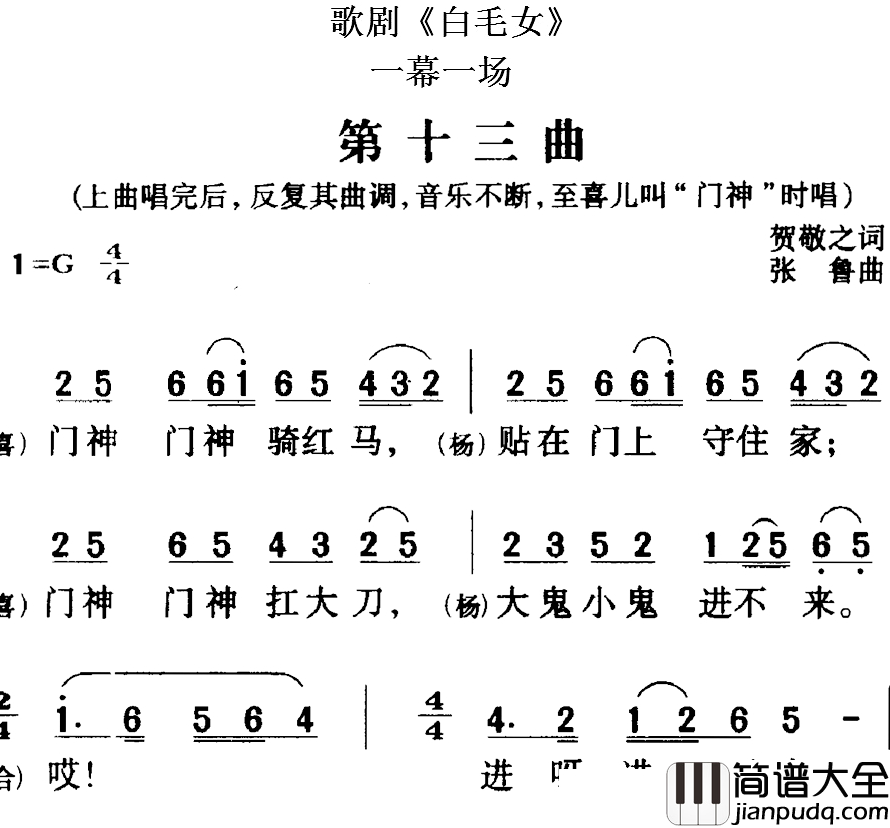 歌剧_白毛女_全剧之第十三曲简谱_一幕一场