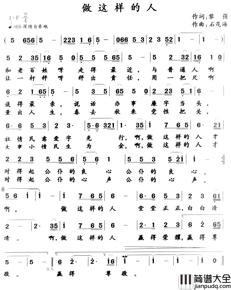 做这样的人简谱_黎强词_石茂海曲