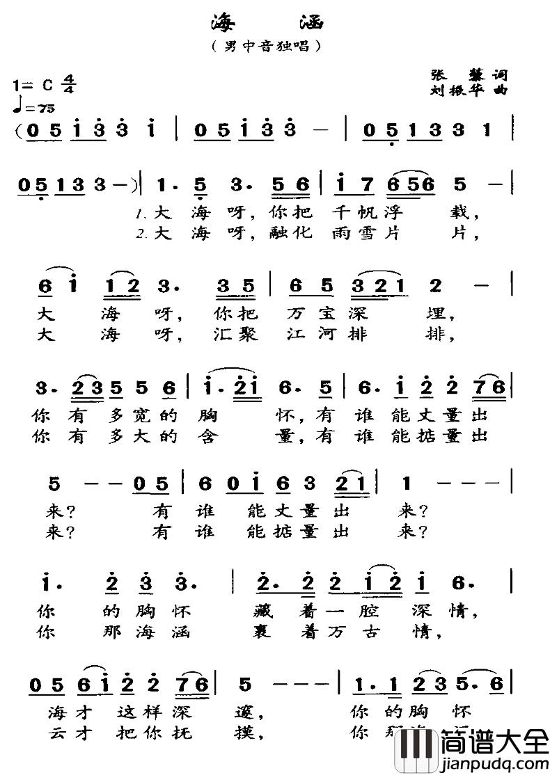 海涵简谱_张藜词/刘振华曲