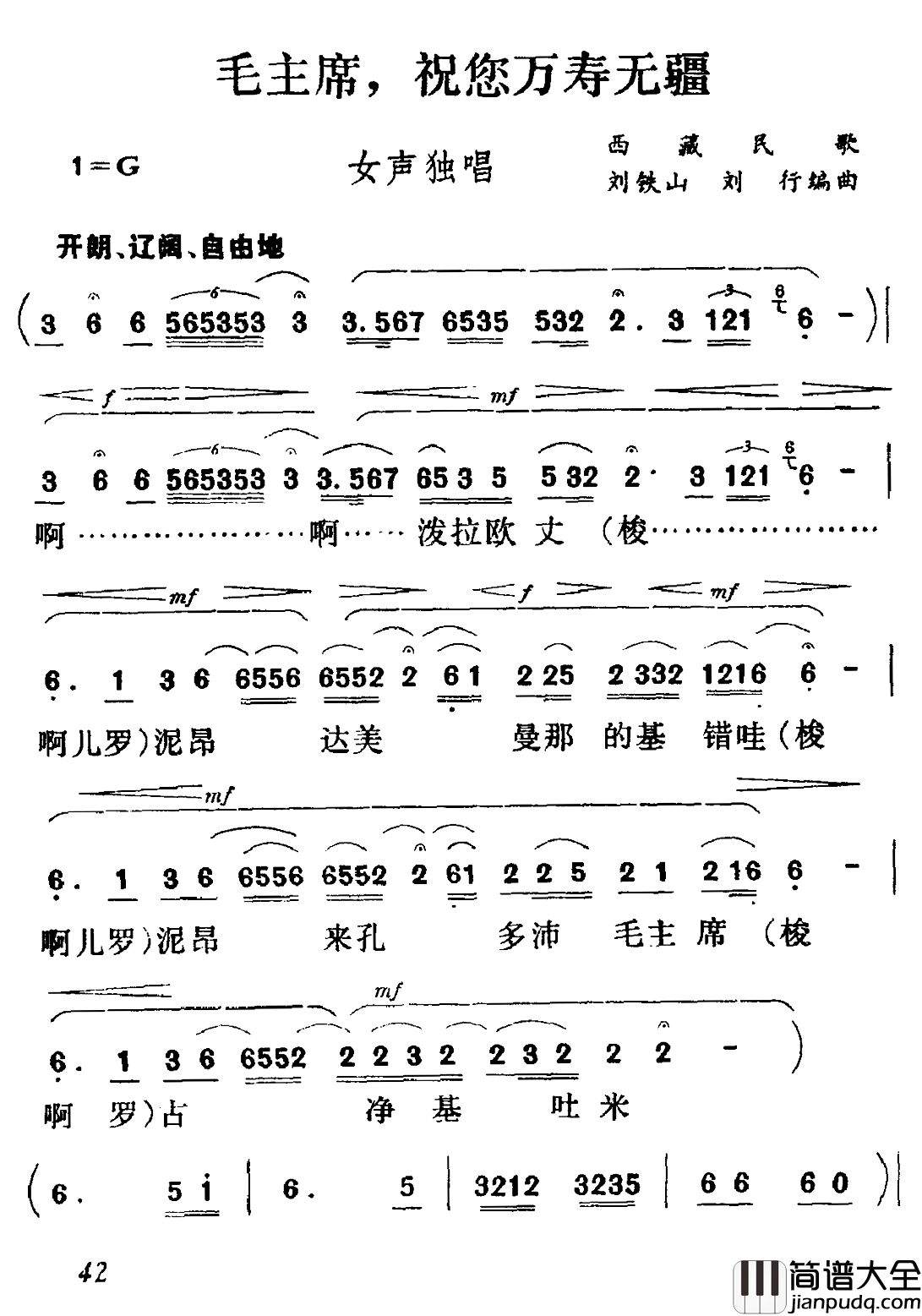 毛主席，祝您万寿无疆简谱_