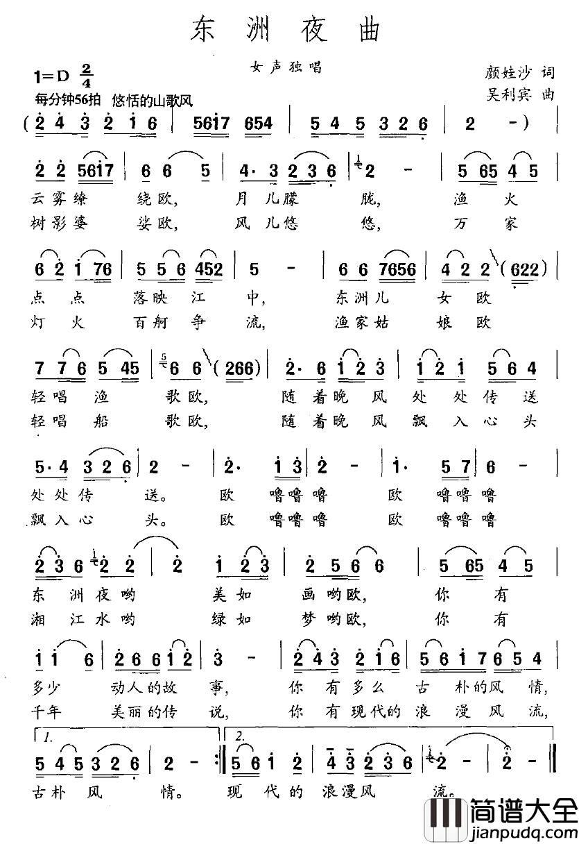 东洲夜曲简谱_颜娃沙词/吴利宾曲