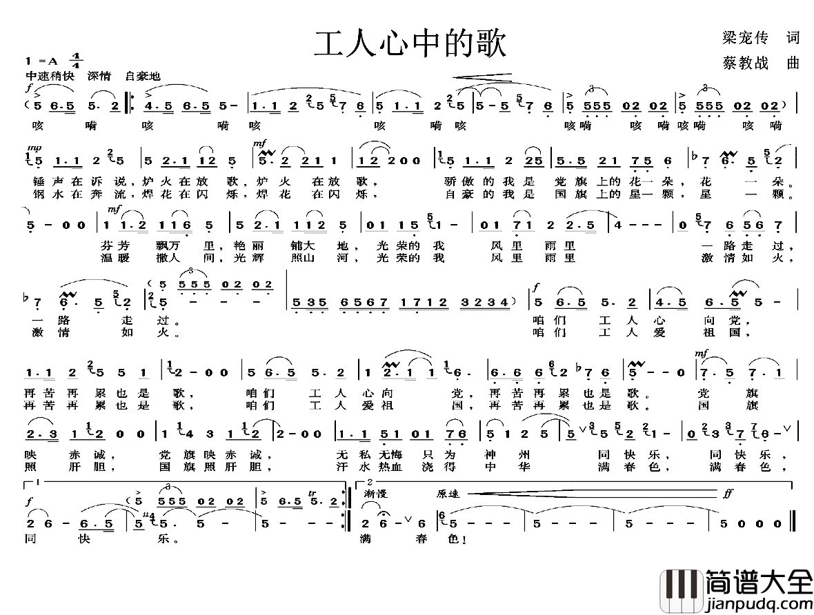 工人心中的歌简谱_梁宠传词/蔡教战曲