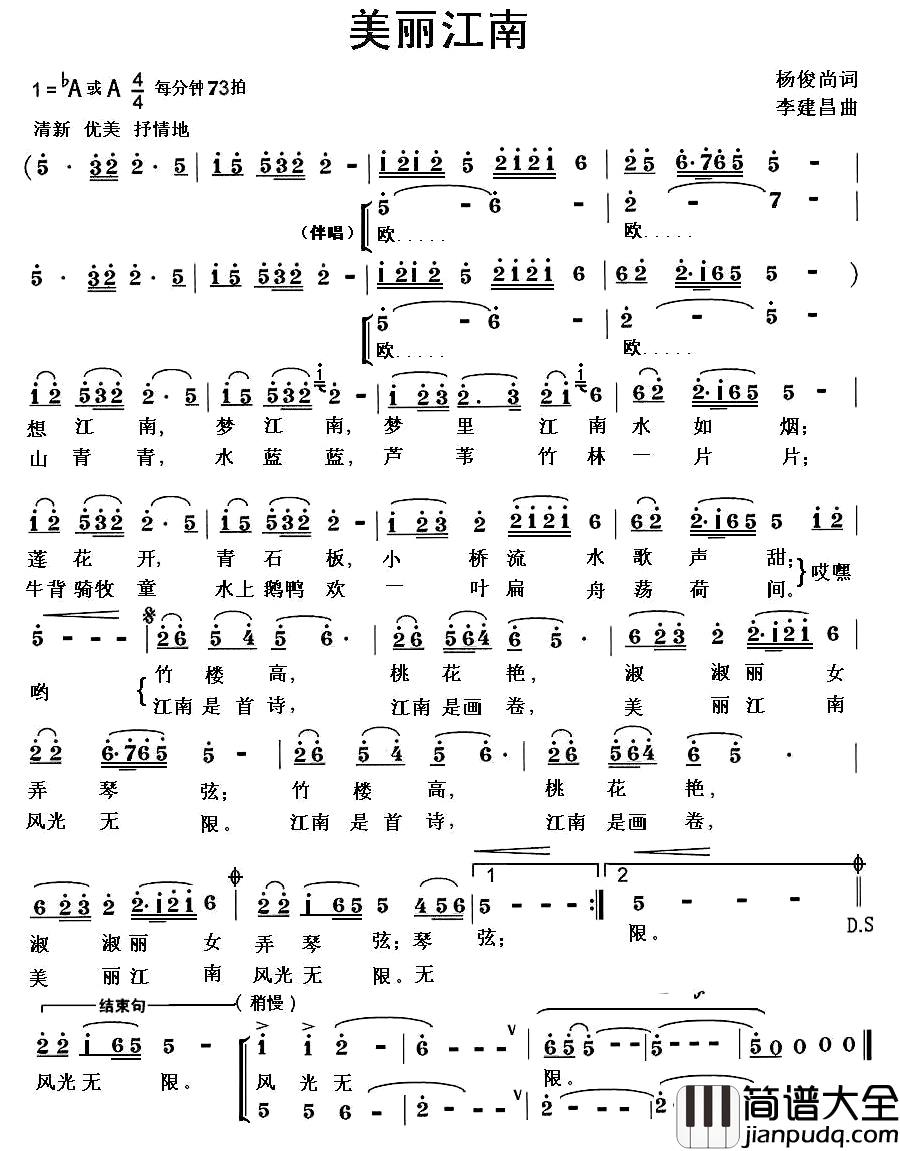 美丽江南简谱_杨俊尚词_李建昌曲