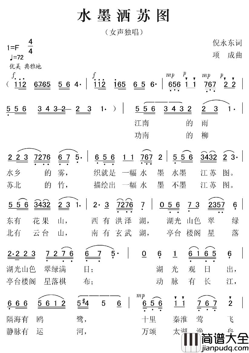 水墨洒苏图简谱_倪永东词/项成曲