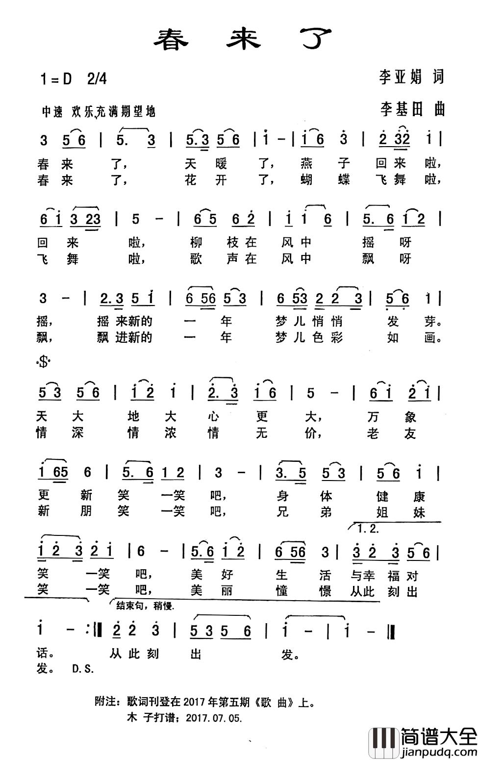 春来了简谱_李亚娟词_李基田曲