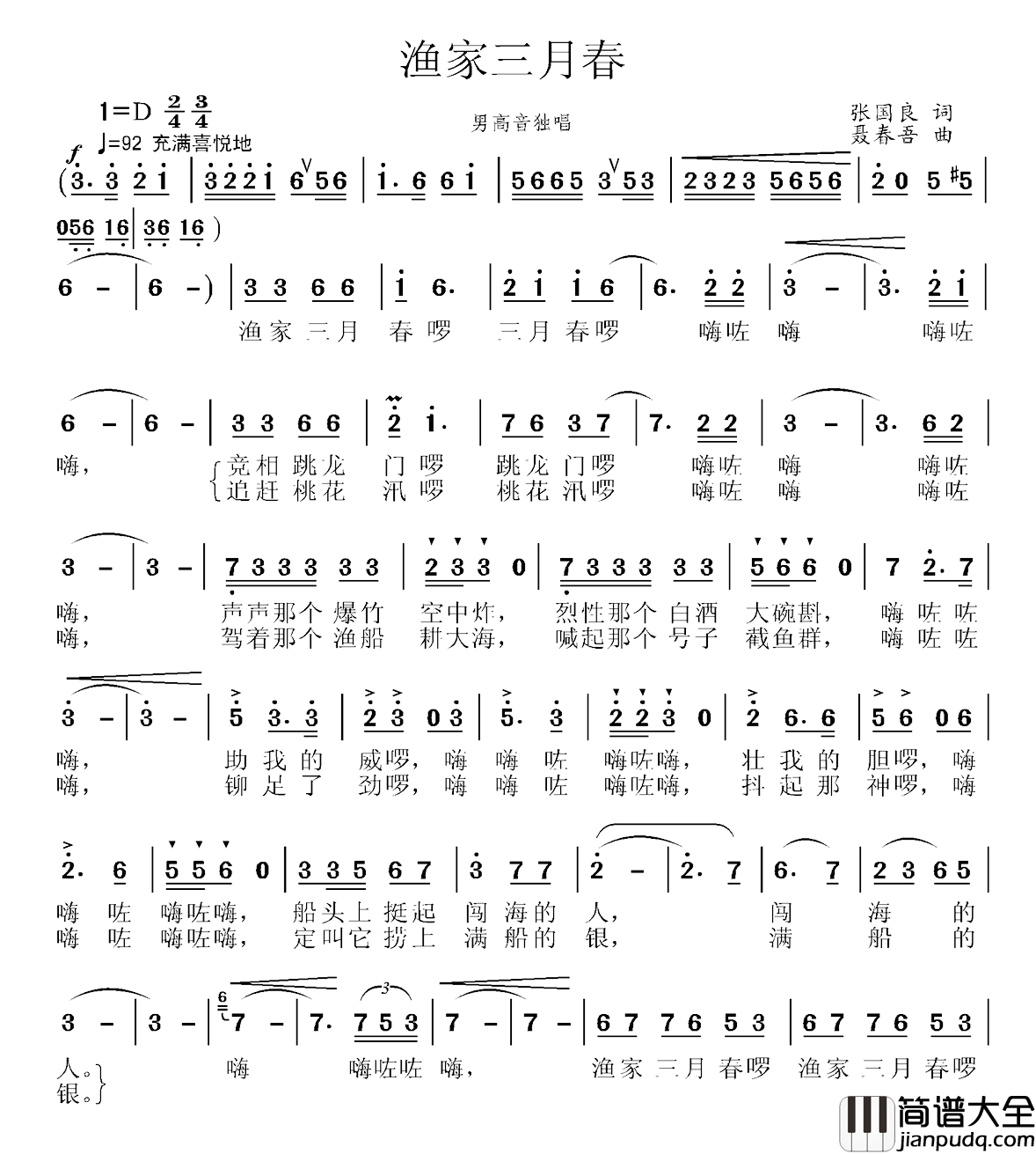 渔家三月春简谱_张国良词/聂春吾曲
