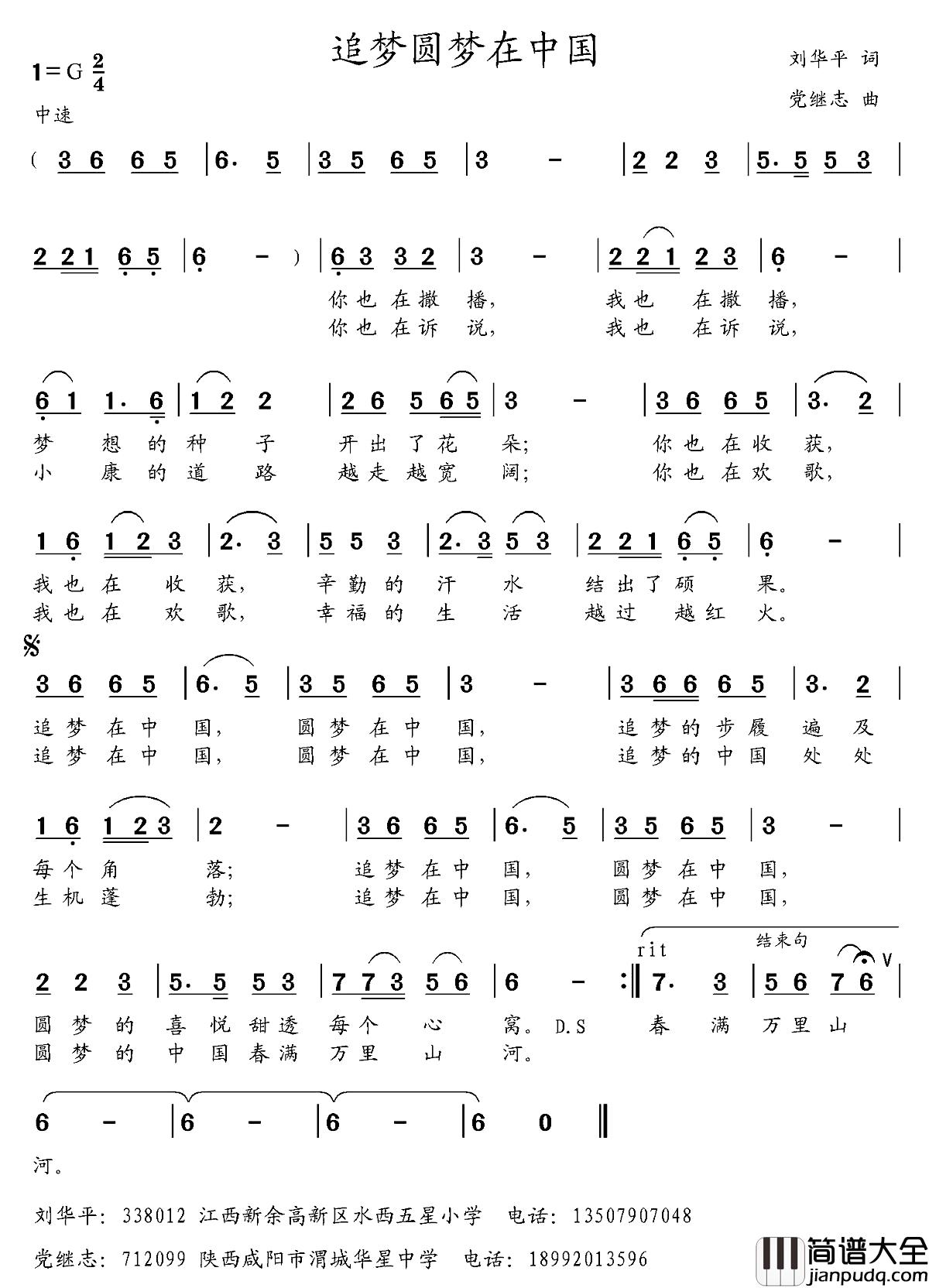 追梦圆梦在中国简谱_刘华平词/党继志曲