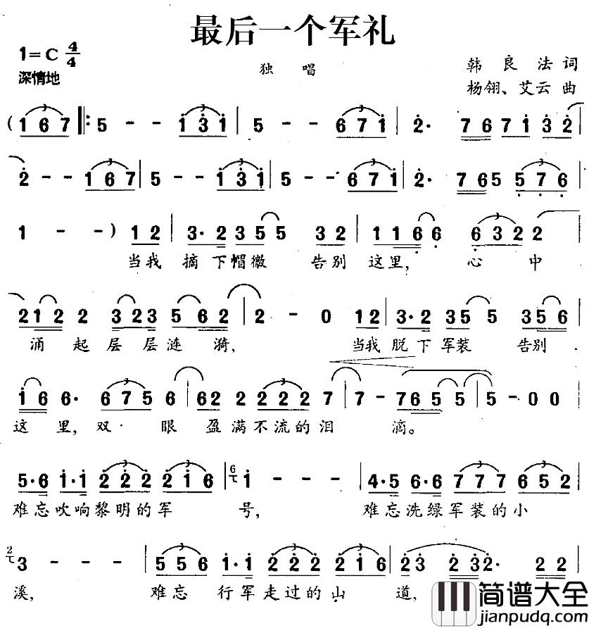 最后一个军礼简谱_韩良发词/杨翎、艾云曲