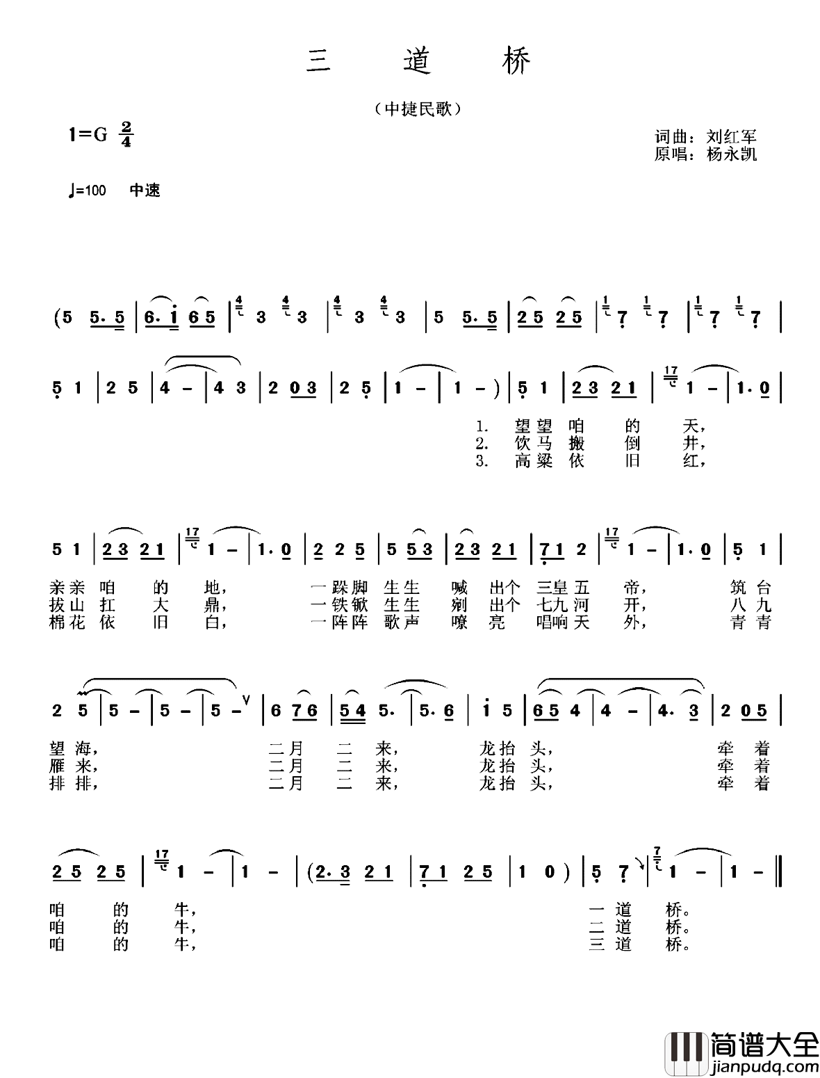 三道桥简谱_刘红军词/刘红军曲