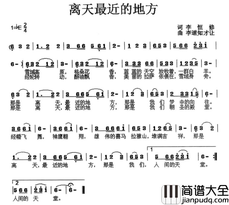 离天最近的地方简谱_李恒修词_李道知才让曲