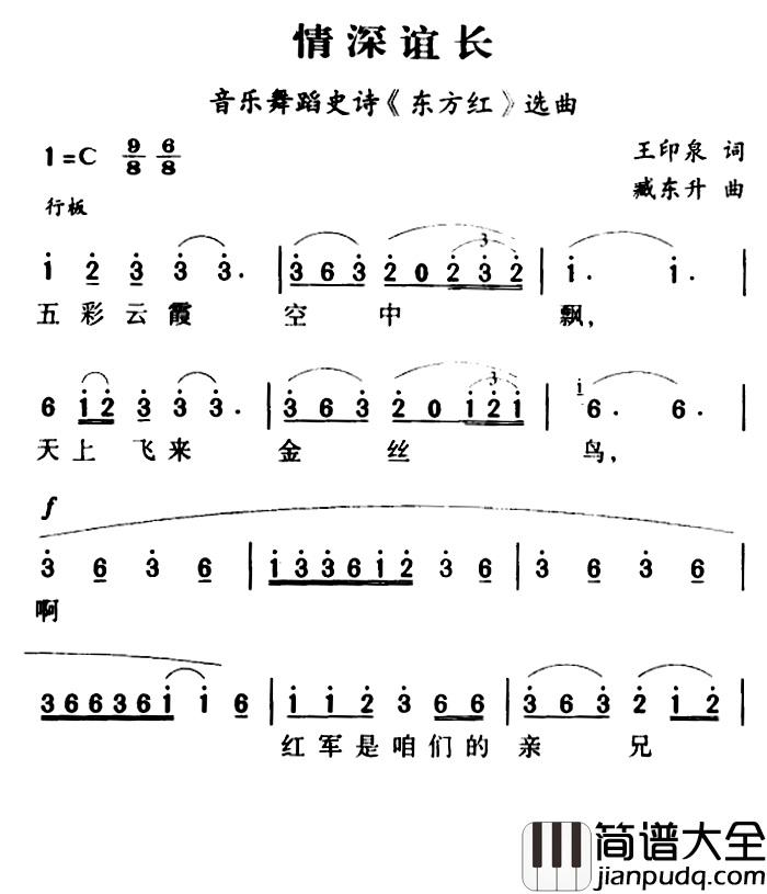 军歌金曲:情深谊长简谱_王印泉词/臧东升曲